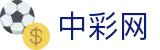 中彩网官网首页 - 最新体育资讯与即时开奖结果